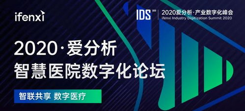 貝銳科技亮相2020智慧醫(yī)院數(shù)字化論壇，以遠(yuǎn)程控制技術(shù)賦能互聯(lián)網(wǎng)醫(yī)療新生態(tài)